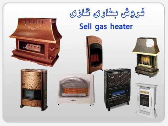 نصب و فروش بخاری گازی